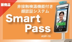 【新商品】スマートパス　のご案内