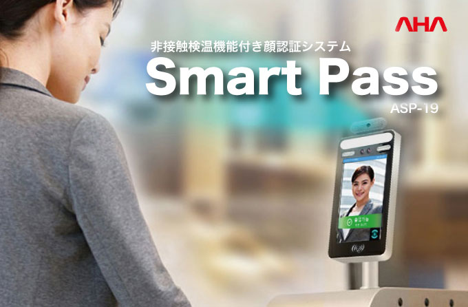 スマートパスイマージ